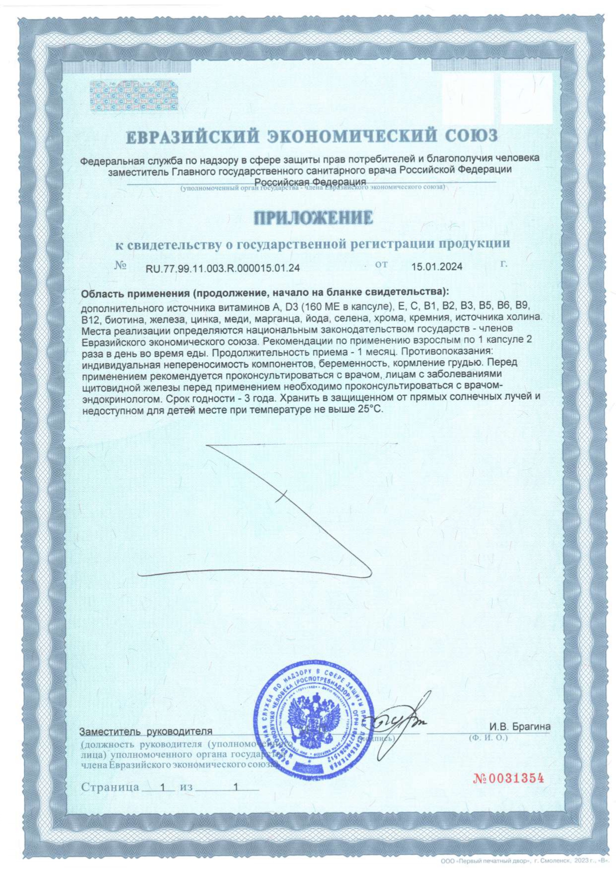 Сертификат доп №1